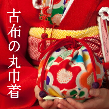 楽天市場】古布の丸巾着とはこせこおそろいセット【巾着＆筥迫同柄