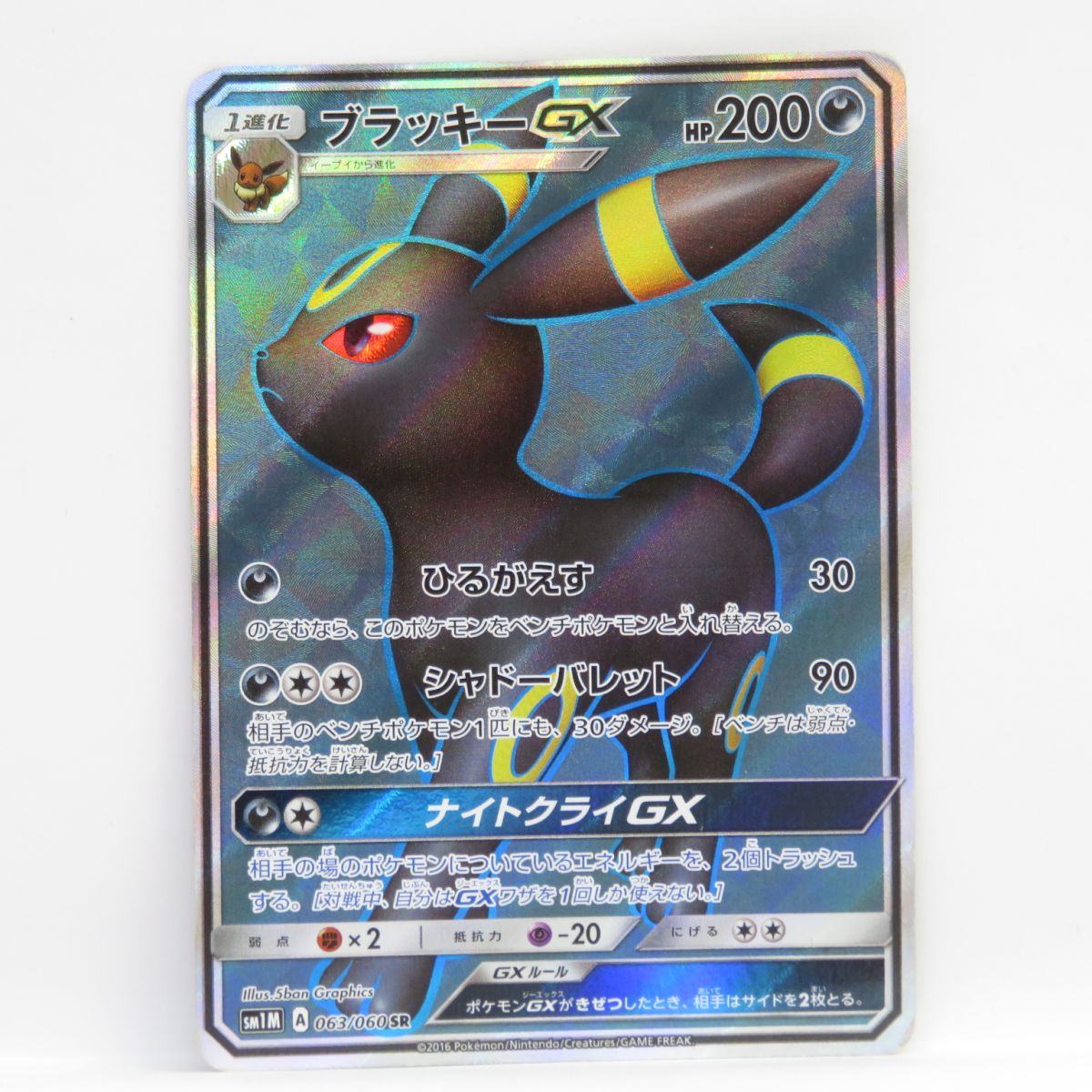 楽天市場】【キズあり】ポケモンカードゲーム ポケカ ブラッキーGX