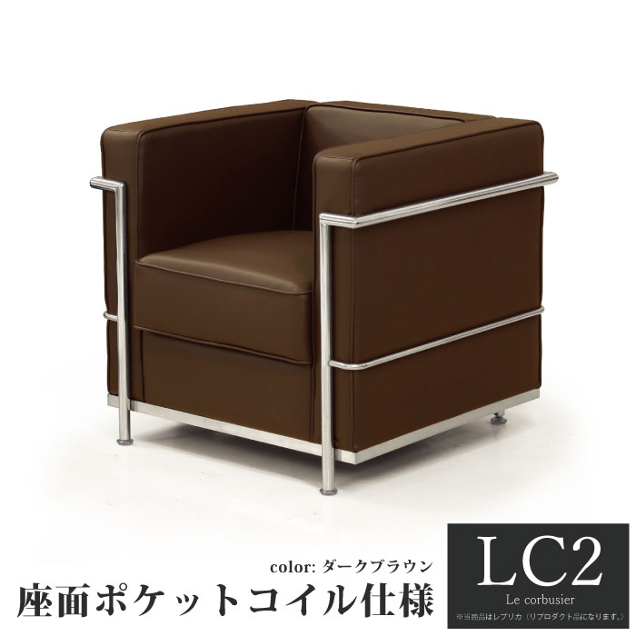 楽天市場】LC2 ソファ 1人掛け ル・コルビジェ リプロダクト 座面