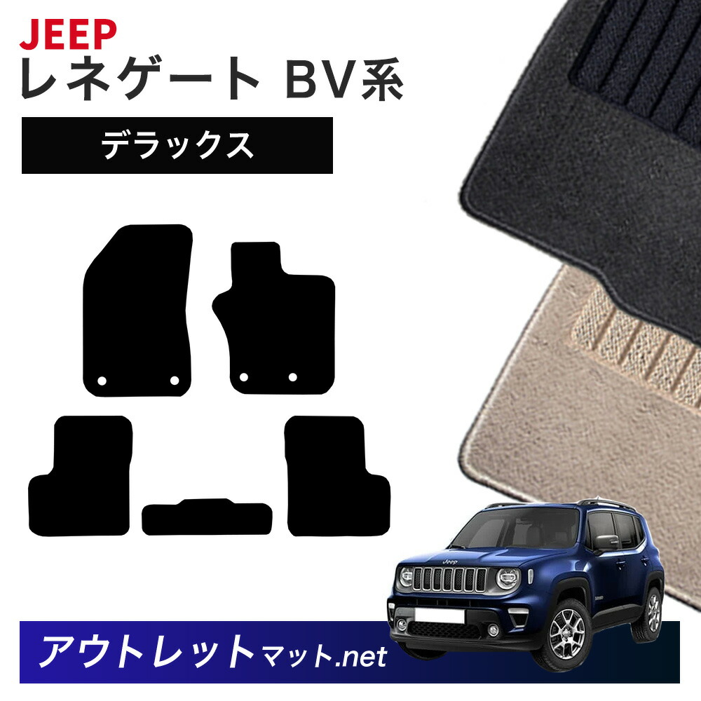 楽天市場】【 JEEP 純正 】4xe専用 フロアマット 1台分 BV レネゲード