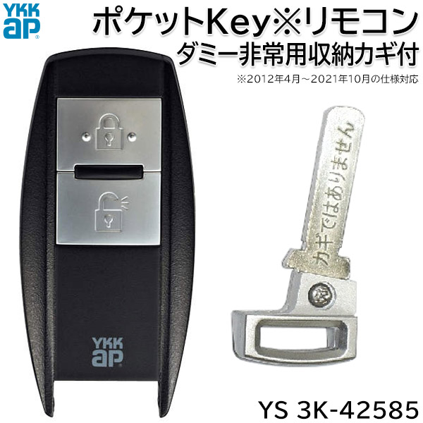 楽天市場】【在庫あり】YKKAP ポケットKey※リモコン(本体のみ) 非常用