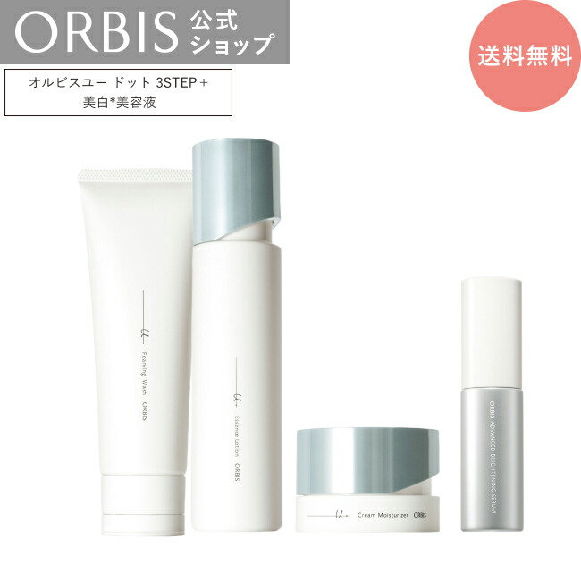 楽天市場】オルビス ユードット3ステップ＋アドバンスドブライトニング