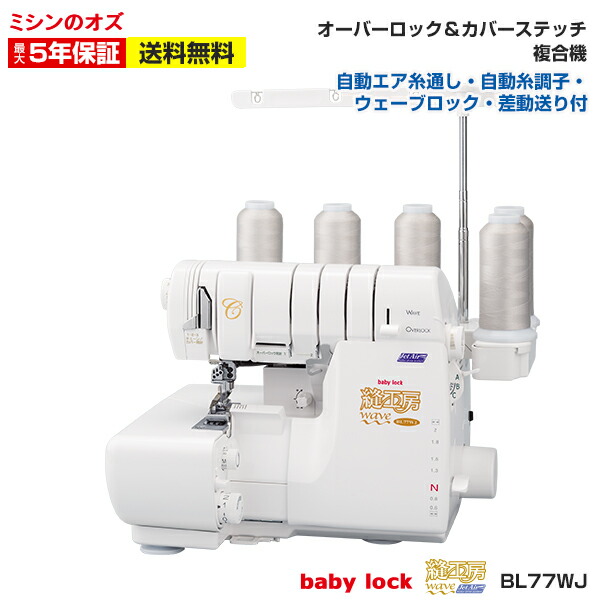 楽天市場】【価格お問い合わせください】ベビーロック 複合機 「縫工房