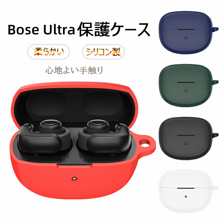 楽天市場】Bose Ultra Open Earbuds シリコンケース カラビナ付き