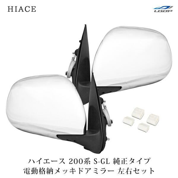 楽天市場】ハイエース200系 LEDウィンカーミラー 格納ミラー