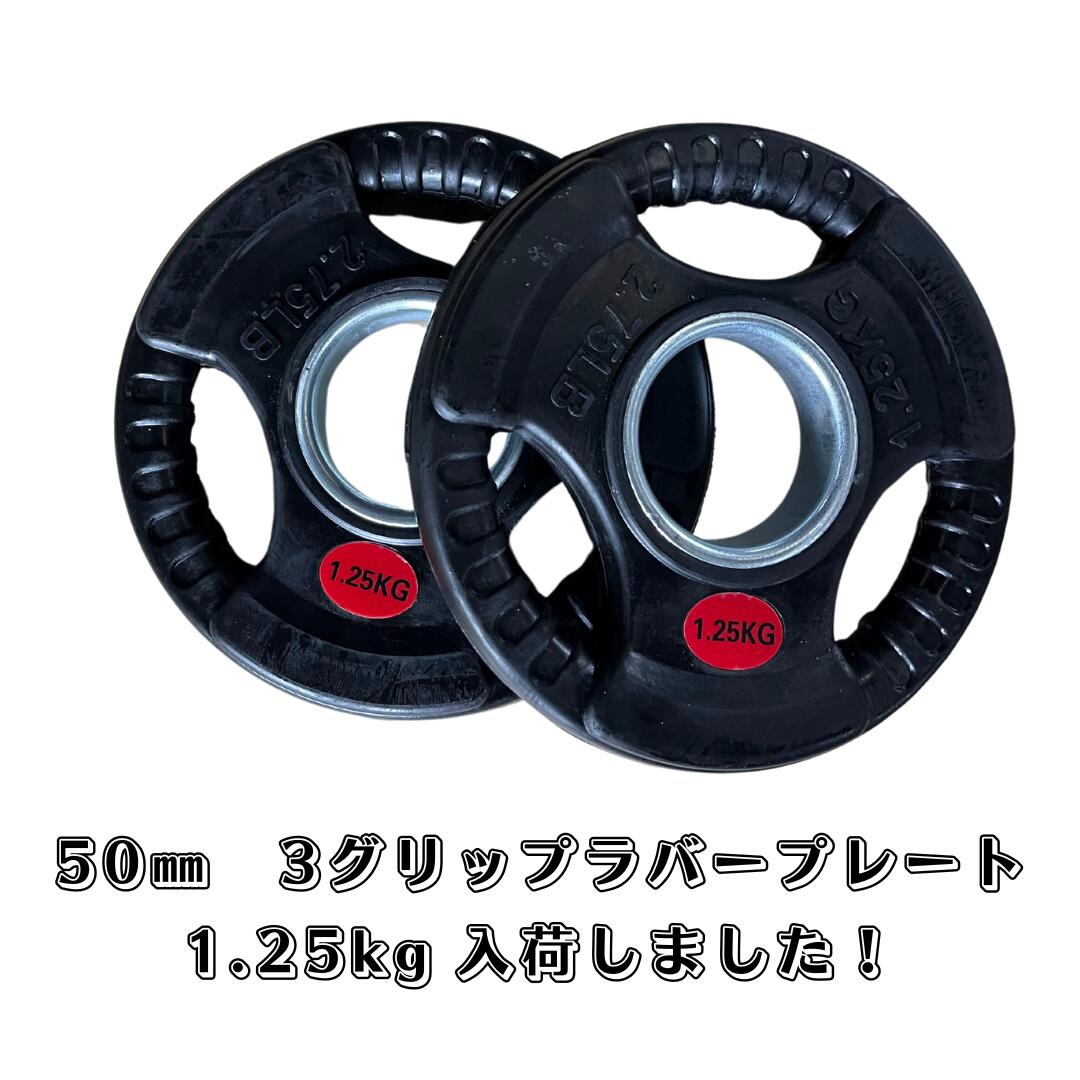 楽天市場】Φ50mm 3グリップ アイアンプレート 25kg×2枚セット 筋トレ