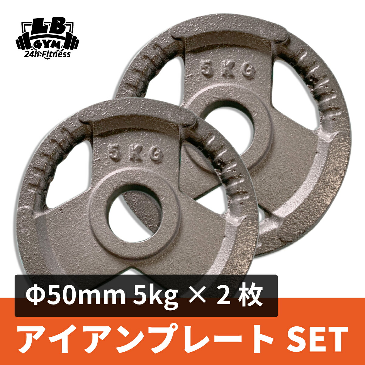 楽天市場】Φ50mm 3グリップ アイアンプレート 25kg×2枚セット 筋トレ