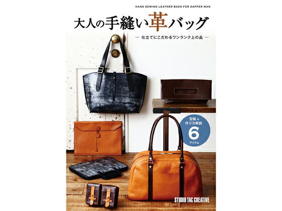 楽天市場】手縫いで作る革のカバン【メール便選択可】 [協進エル