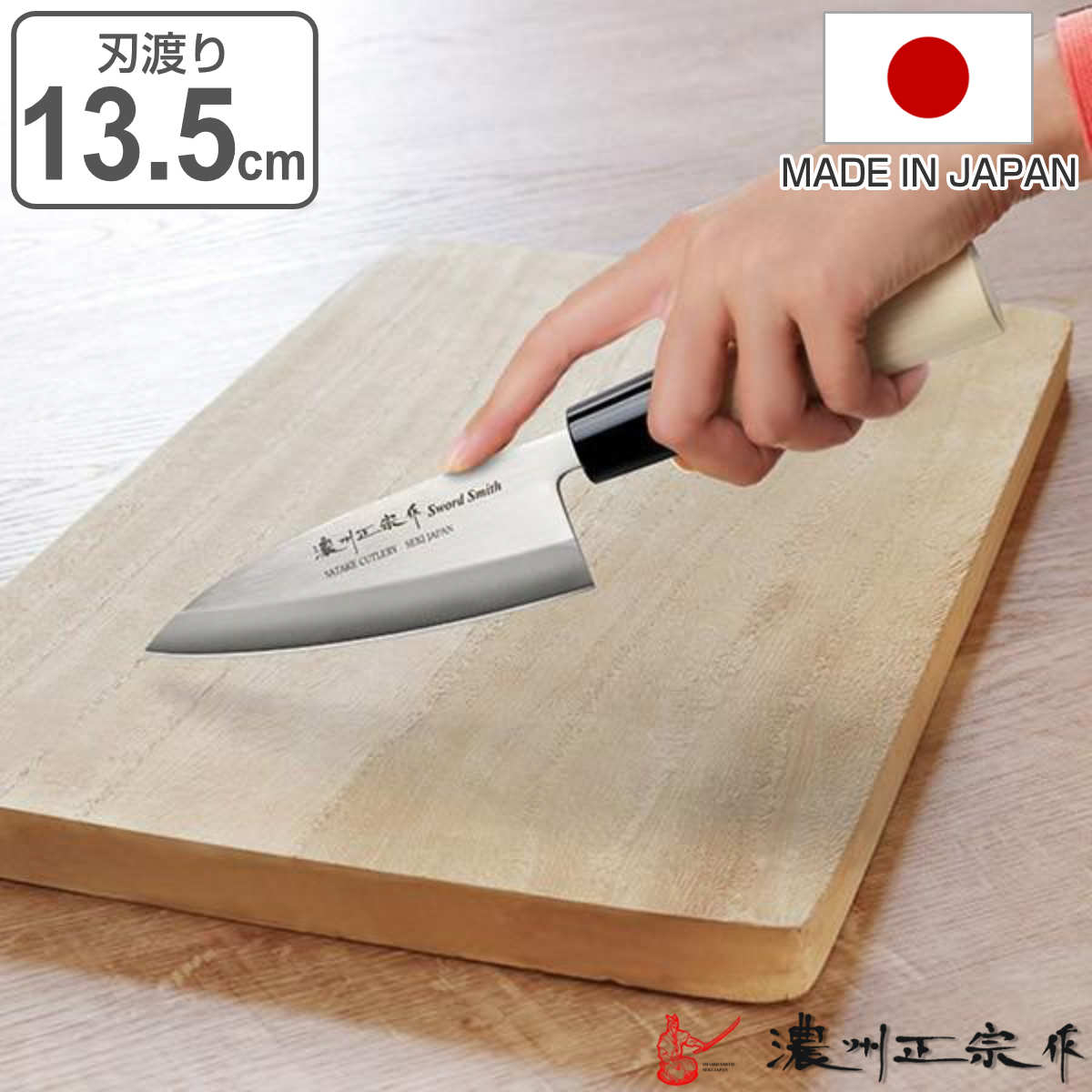 楽天市場】出刃包丁 15.5cm 濃州正宗 日本製 ステンレス 白木柄