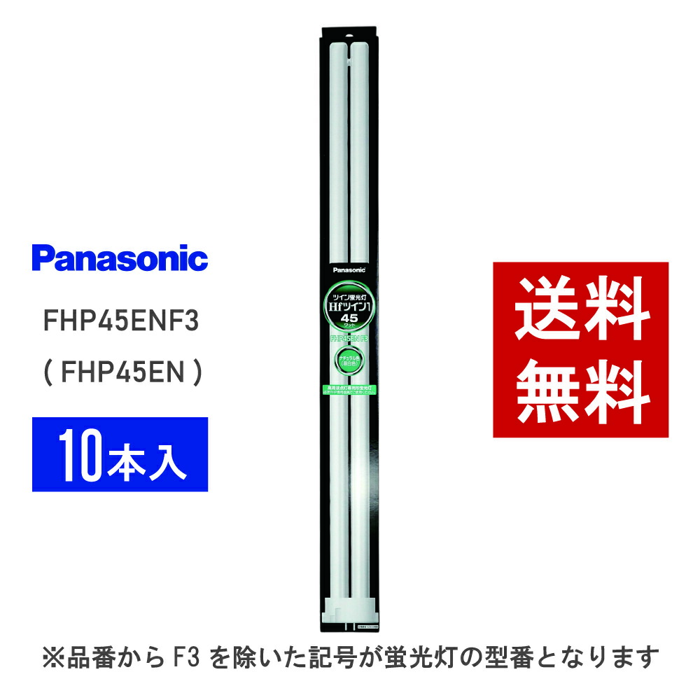 楽天市場】【在庫有り】 パナソニック FHP32ENF3 ( FHP32EN 後継品番
