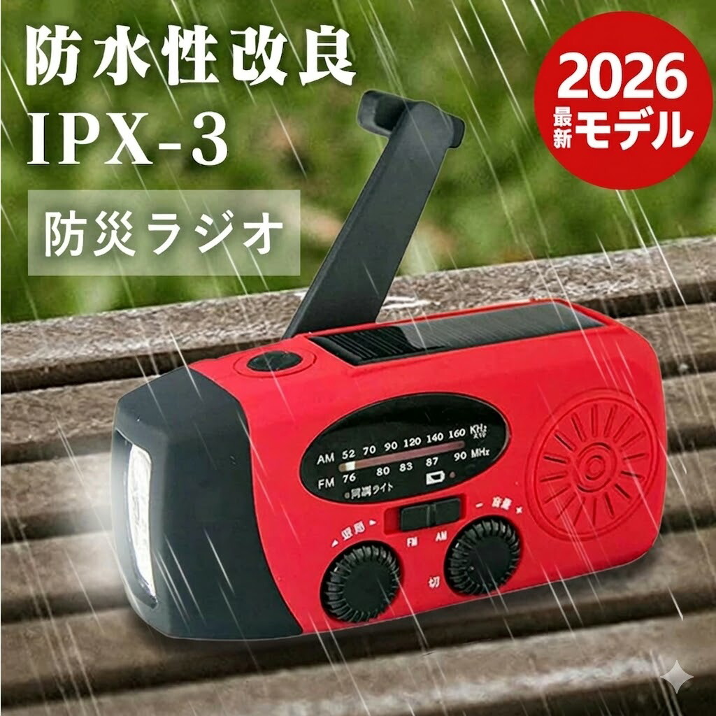 楽天市場】【2026最新版登場・災害支援・最強配送】多機能防災ラジオ