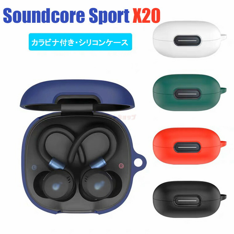 楽天市場】Anker Soundcore Sport20X シリコンケース カラビナ付き