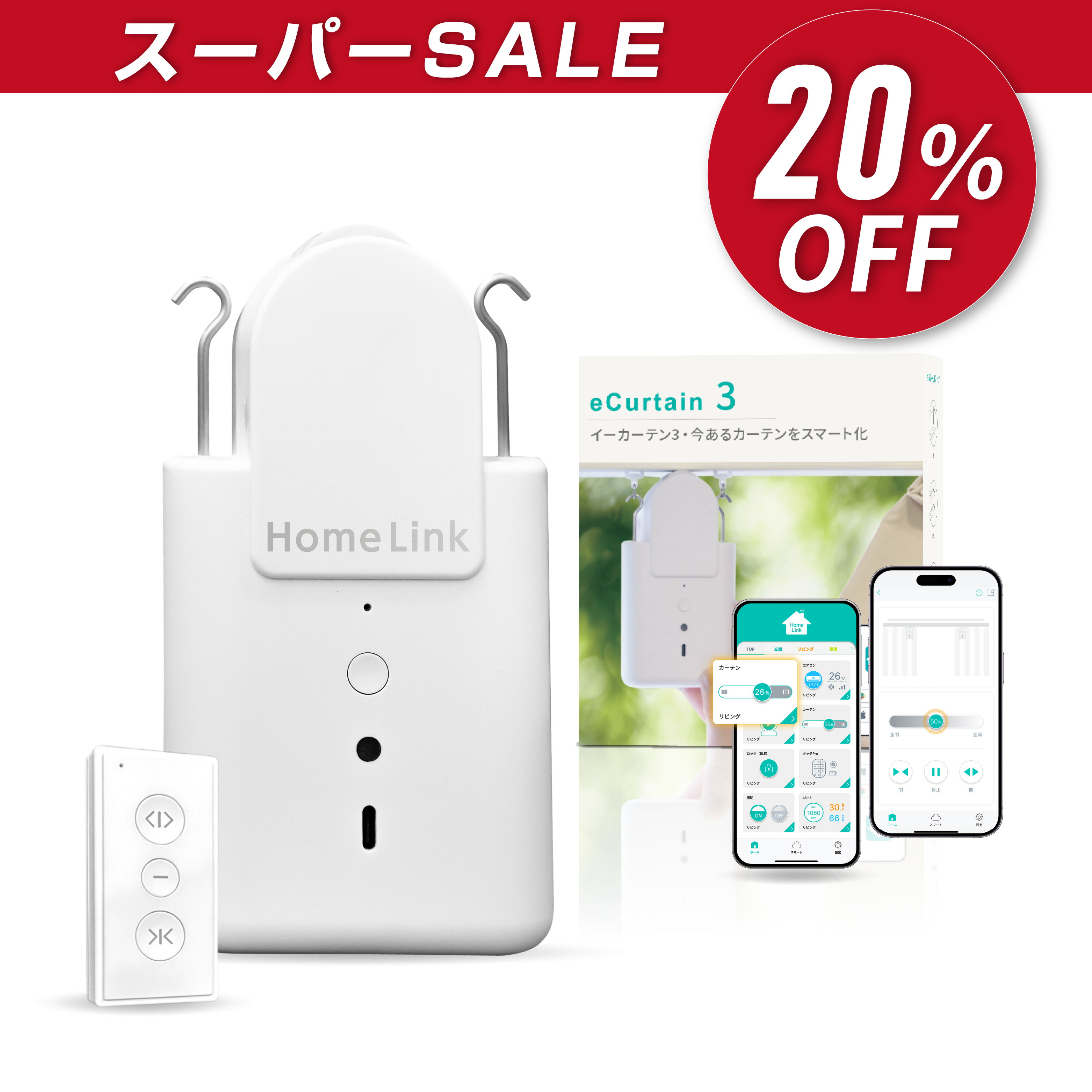 楽天市場】SwitchBot カーテン3 単品 SwitchBot カーテン 第3世代 角型