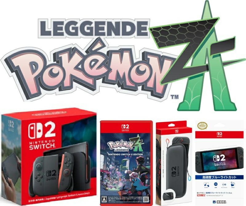 楽天市場】【新品】Nintendo Switch 2 Pokemon LEGENDS Z-A セット