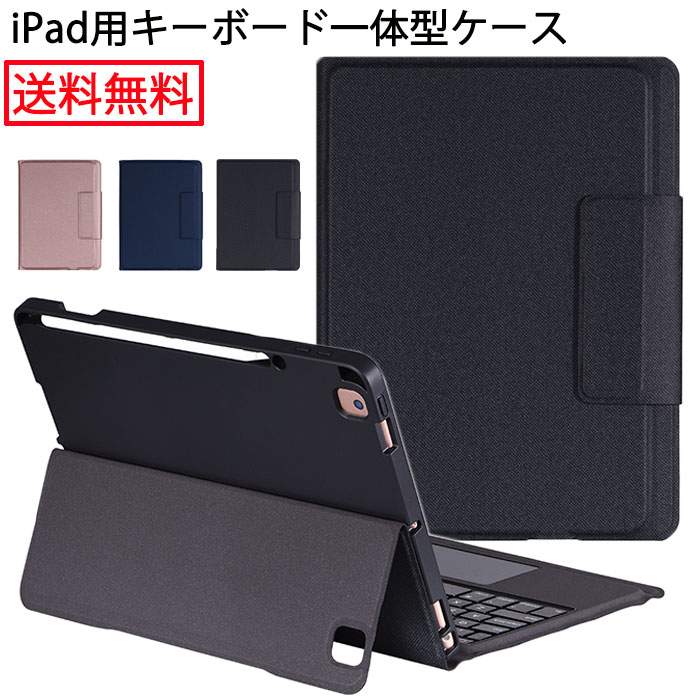 楽天市場】送料無料 タッチパッド付 iPad ケース キーボード付き一体型