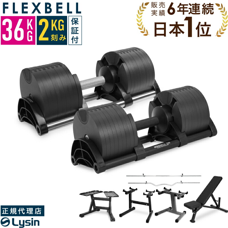 楽天市場】フレックスベル 32kg 4kg刻み 専用 台座 トレイ FLEXBELL