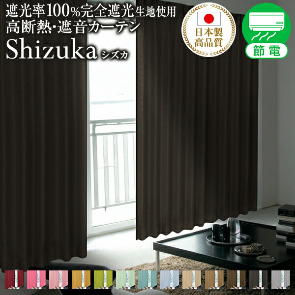 楽天市場】【最大10％OFF】3/4 20:00〜3/11 9:59省エネ節電カーテン