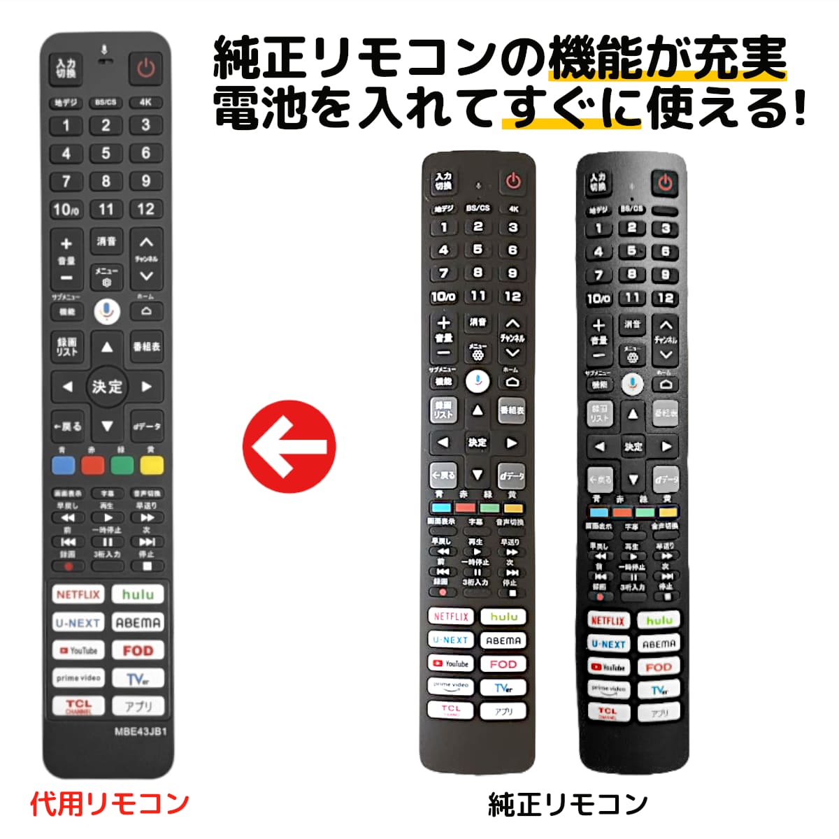楽天市場】TCL テレビ リモコン RC843JJB1 RC843JJB2 電池付き 32S5401