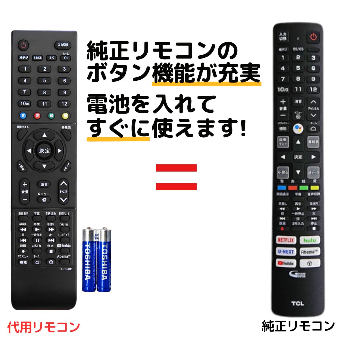 楽天市場】TCL テレビ リモコン 電池付き RC610JJR4 RC610JJR5 43P635