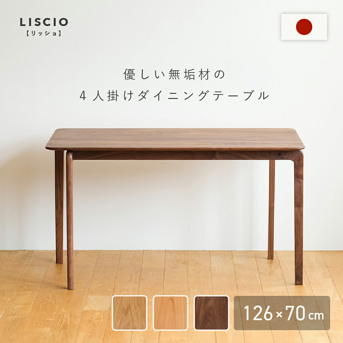 楽天市場】LISCIO ダイニングテーブル W700 D700 H700 LISCIOシリーズ
