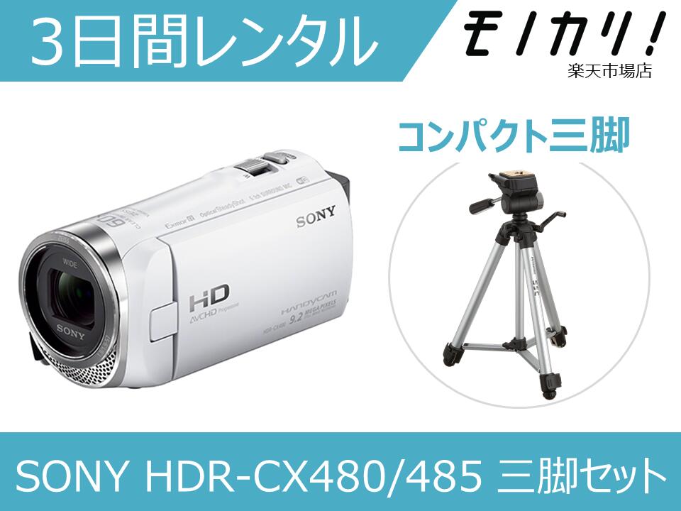 楽天市場】【三脚付きビデオカメラレンタル】SONY FDR-AX700 三脚