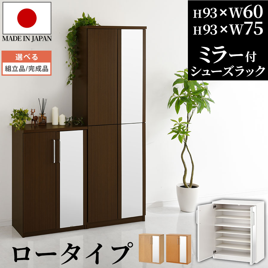 楽天市場】【期間限定！10%OFF】 靴箱 幅75/幅60 シューズボックス