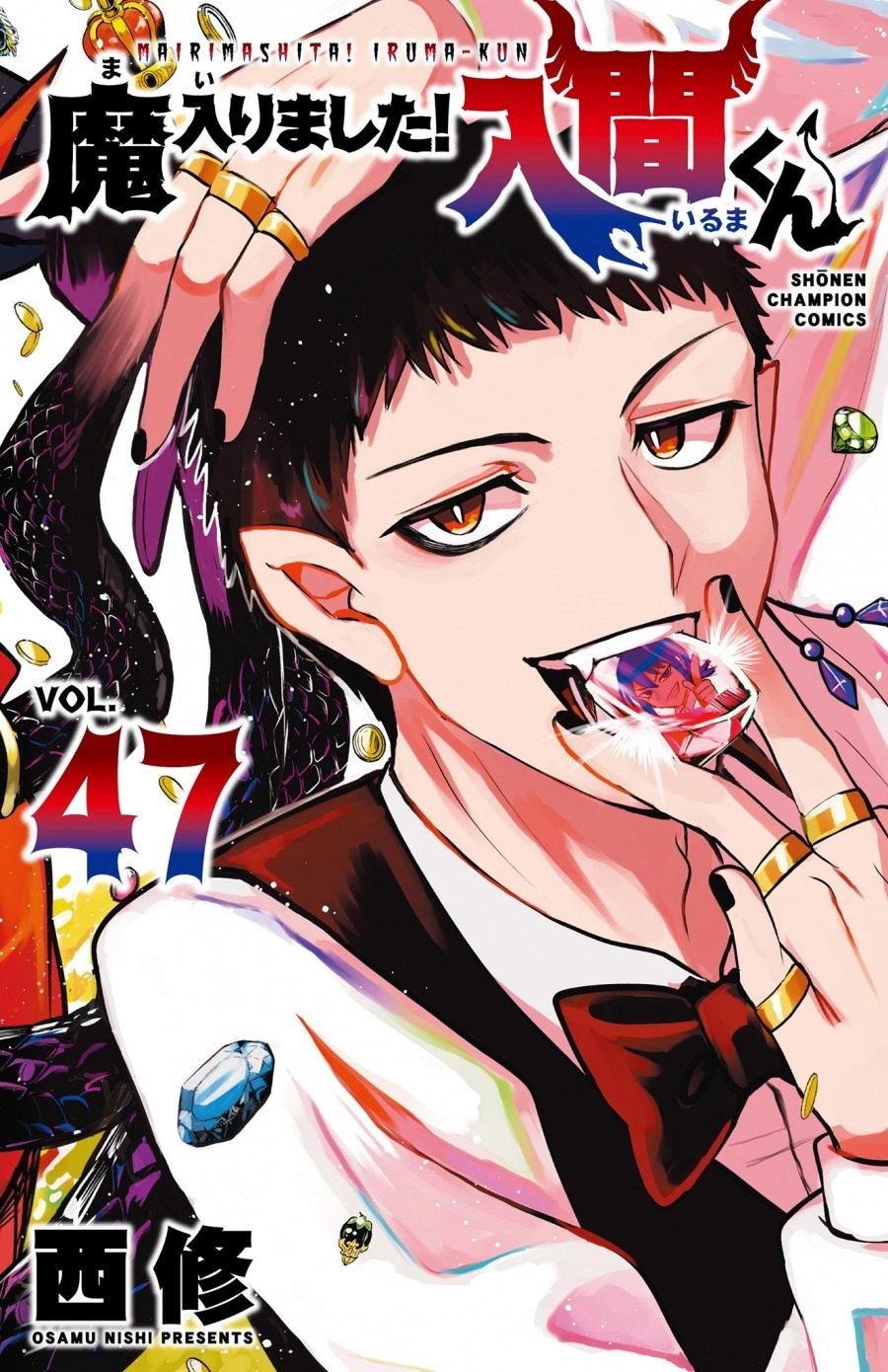 楽天市場】魔入りました！入間くん 1巻～47巻（最新）コミック全巻