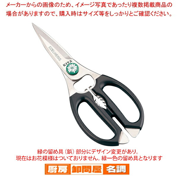 楽天市場】木屋 エーデルワイス料理鋏 / KIYA【1点までネコポス可