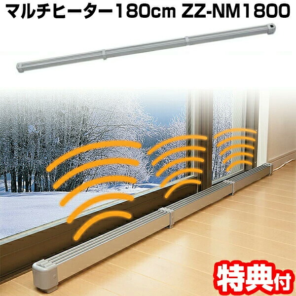 楽天市場】新型 マルチヒーター（150cm）結露防止 冷気防止 ZZ