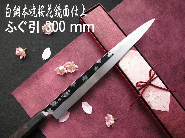 楽天市場】源泉正 [IZUMIMASA] 白鋼本焼 ふぐ引包丁 300mm : 堺高級