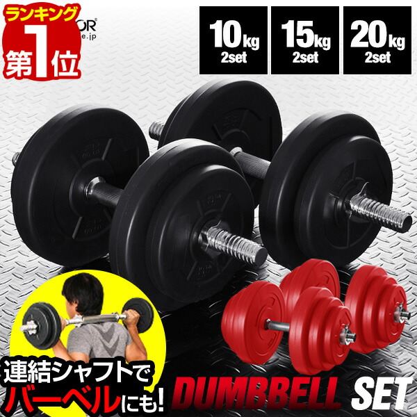 楽天市場】【楽天1位】可変式ダンベル 22kg 用 追加プレート ダンベル