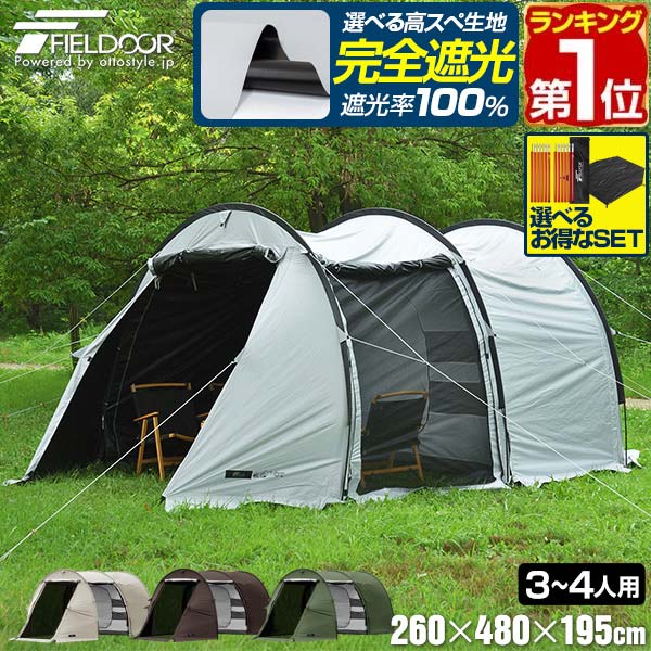 楽天市場】【楽天1位】FIELDOOR テント 大型 ドームテント トンネル