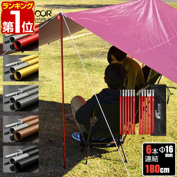 楽天市場】【楽天1位】テントポール アルミ製テントポール 2本セット 5