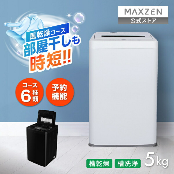 楽天市場】全自動洗濯機 JW60WP01WH ホワイト 6.0kg MAXZEN : DCM