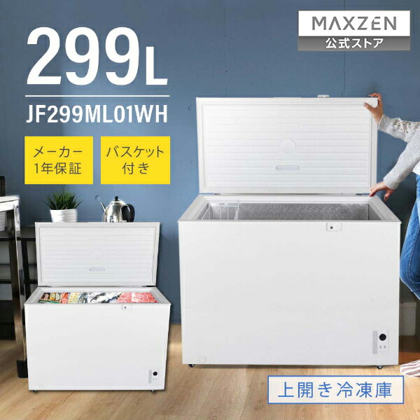 楽天市場】【スーパーSALE限定24％OFF】 冷凍庫 家庭用 254L