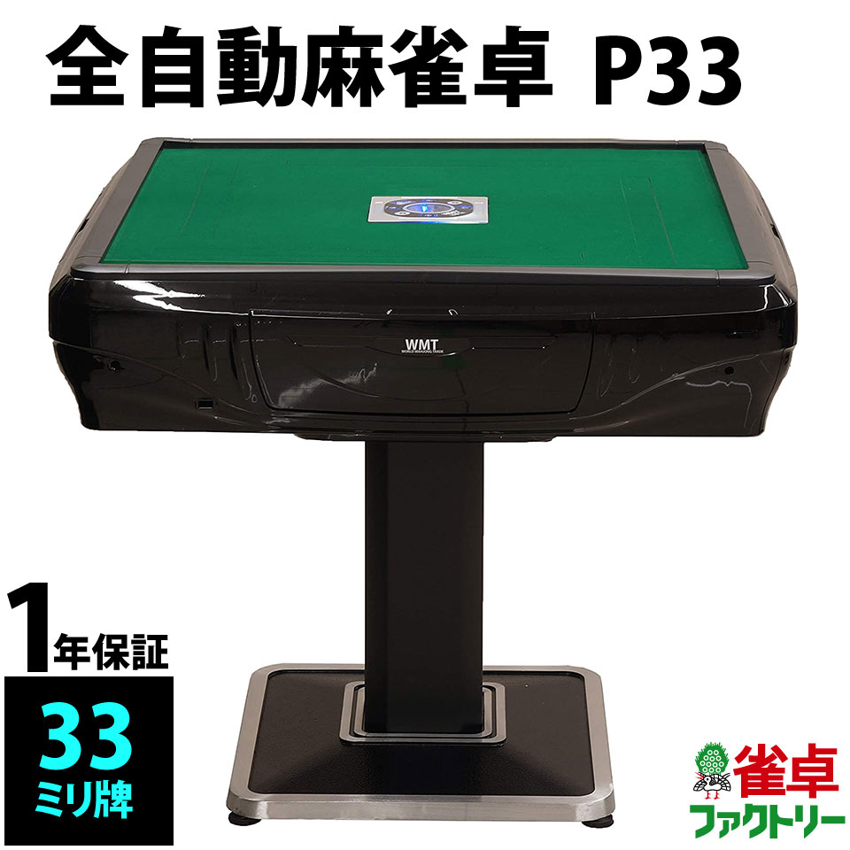 楽天市場】全自動麻雀卓 P28 静音タイプ ゴールド枠 1年保証 : 麻雀卓