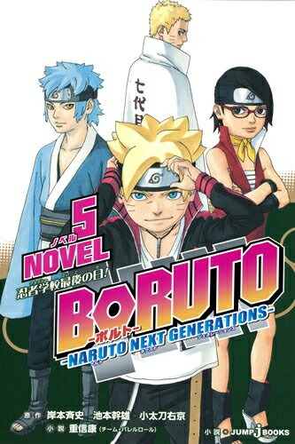 楽天市場】【新品】 BORUTO ボルト NARUTO NEXT GENERATIONS 全巻 1-20