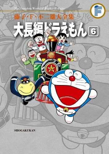 楽天市場】大長編ドラえもん（1-24巻 全巻)/送料無料/ 【中古】 全巻