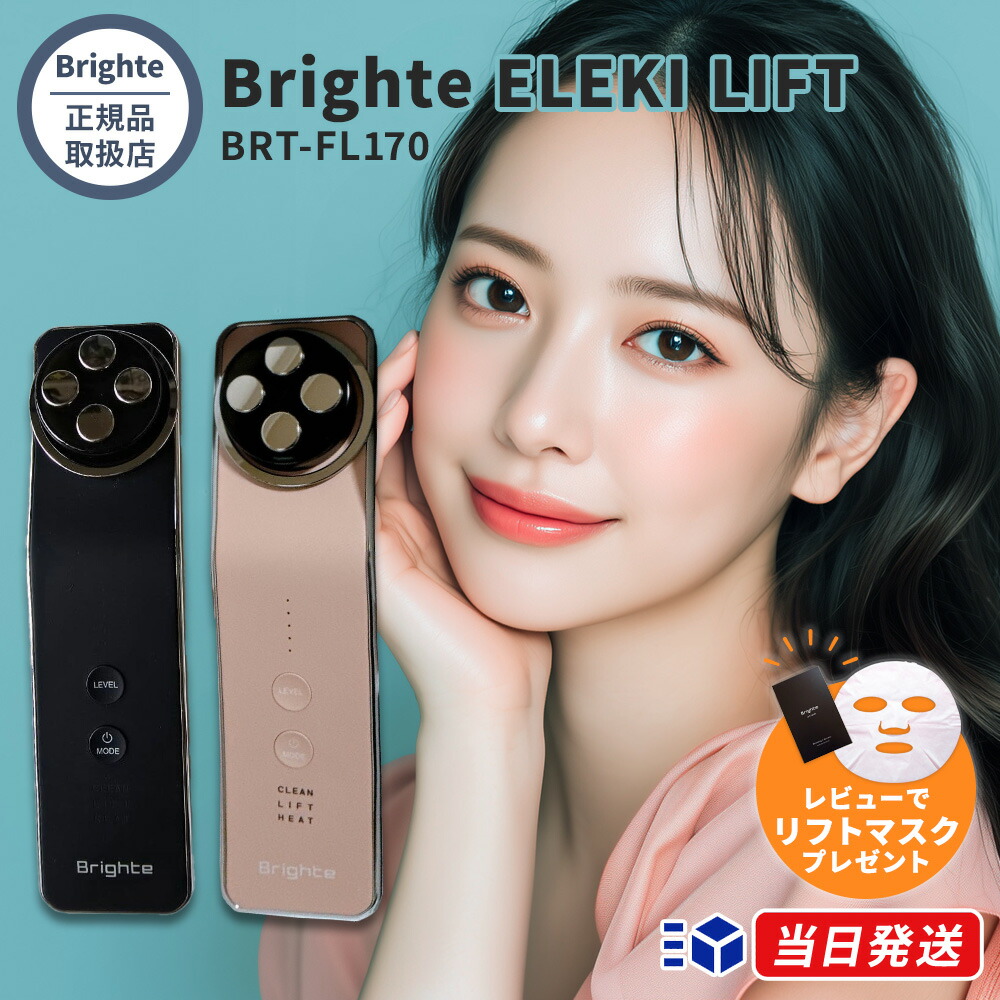 楽天市場】Brighte(ブライト) ELEKI LIFT + ELEKI LIFTGEL (美顔器/EMS