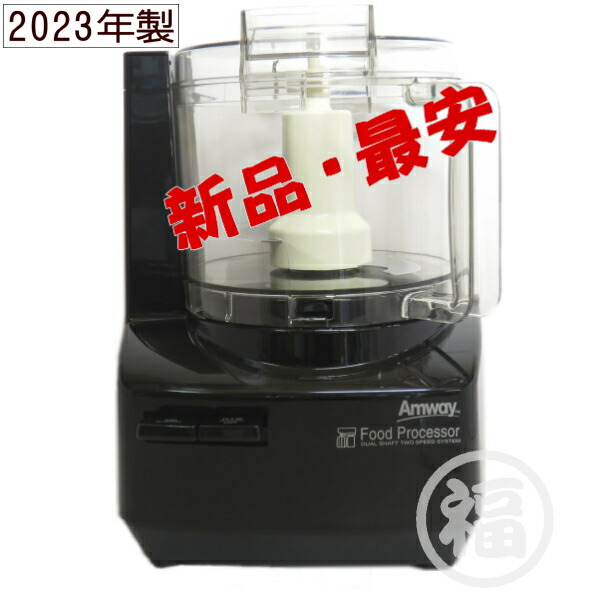 楽天市場】【中古・2022年製・ブラック】 アムウェイ フード