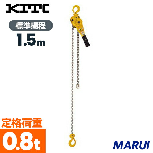楽天市場】KITO キトー レバーブロック LX 500kg×1.2m LX005限定【DIY