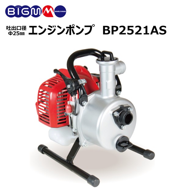 楽天市場】丸山製作所 BIG-M ＜ エンジンポンプ BP5041B ＞ : 丸山製作所