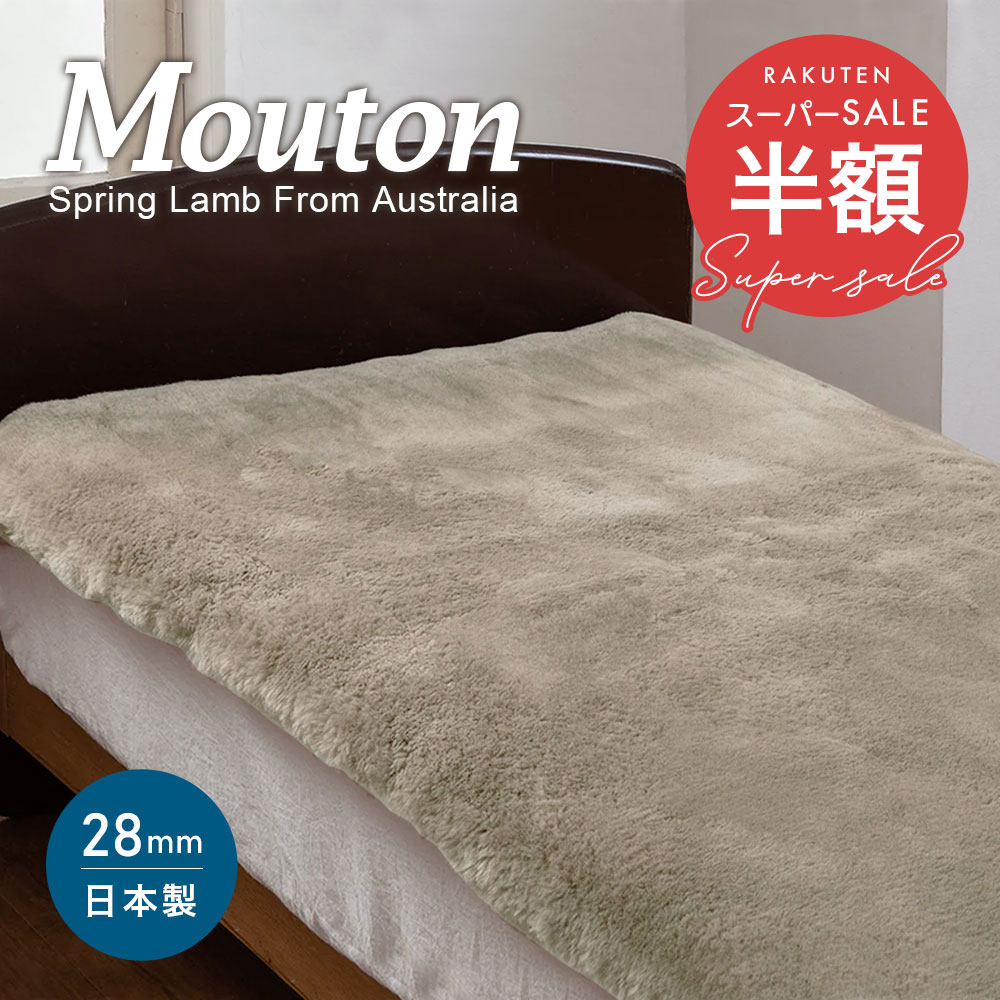 楽天市場】【プレゼント付 】高密度 健美ムートンパット 【N35