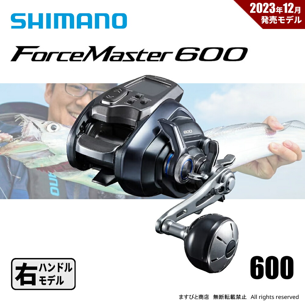 楽天市場】シマノ 新型 23フォースマスター600 タッチドライブ