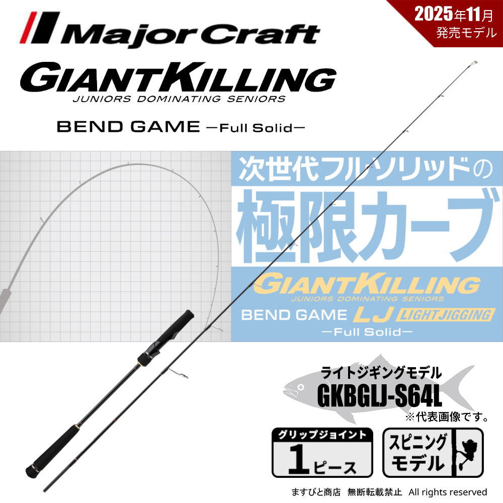 楽天市場】メジャークラフト ジャイアントキリング GKBGLJ-B62M