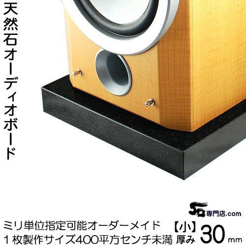 楽天市場】黒御影石オーディオボード 厚み20ミリベース【中サイズ】1