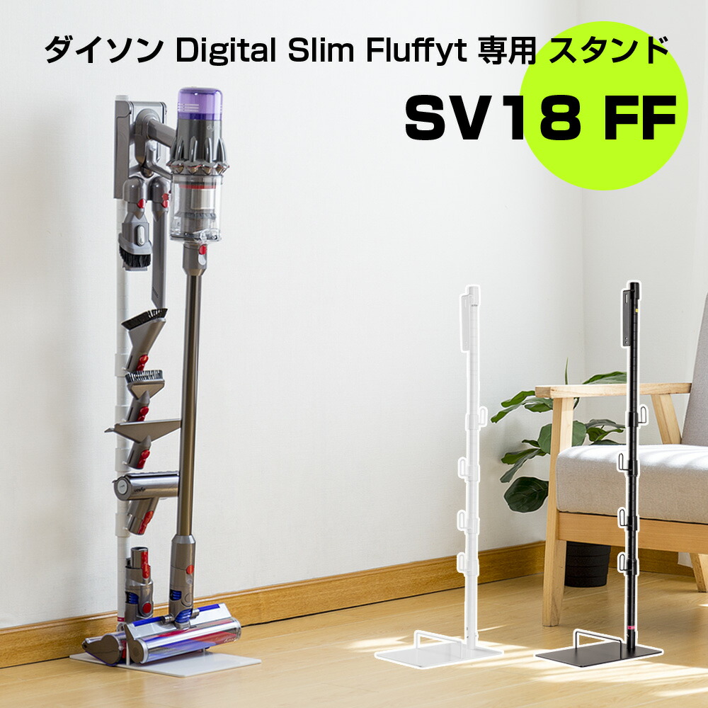 楽天市場】【安心の一年間保証】ダイソン SV18 V12 V12s V15 スタンド