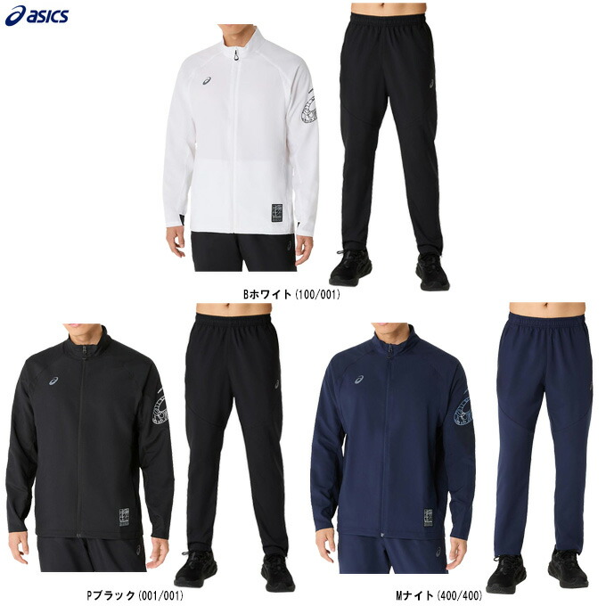 楽天市場】アシックス ドライストレッチニット ジャケット パンツ 上下