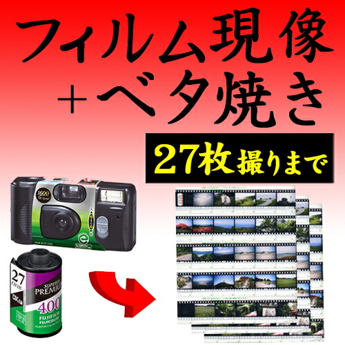 楽天市場】カラー フィルム現像 現像のみ 27枚撮りまで対応 : カメラの