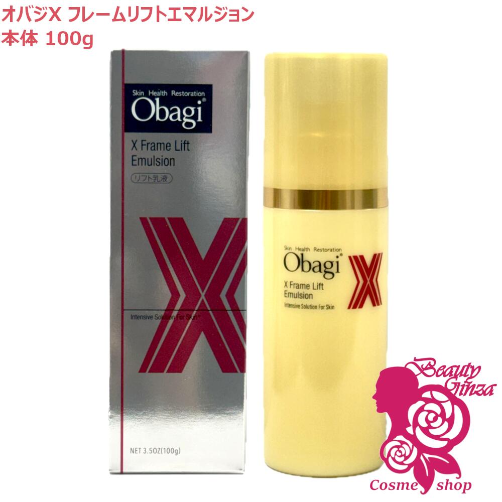 楽天市場】【国内正規品】Obagi オバジX フレームリフトエマルジョン